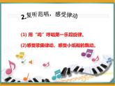 小學(xué)音樂(lè)小紙船的夢(mèng)-課件-(5)ppt課件