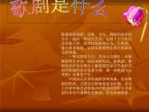 小学音乐欣赏《猎人合唱》ppt课件