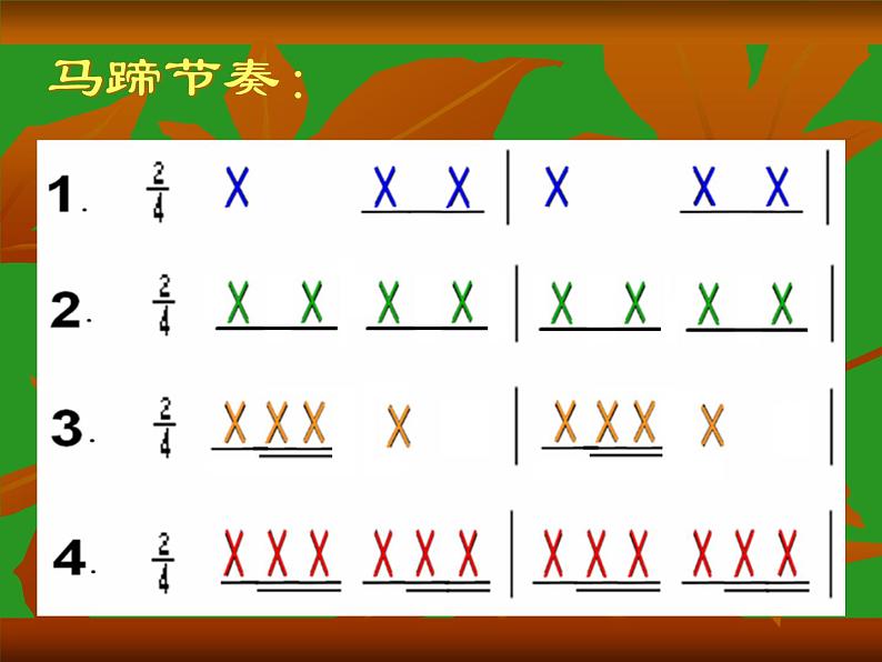 小学音乐欣赏《猎人合唱》ppt课件第6页