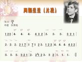 欣赏《两颗星星》PPT课件免费下载