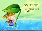 小学音乐小雨沙沙沙-课件-(1)ppt课件