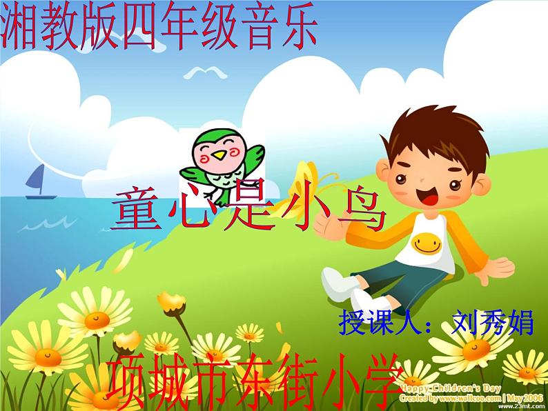 小学音乐童心是小鸟ppt第2页