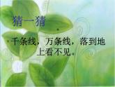 小学音乐小雨沙沙沙--课件-(4)ppt课件
