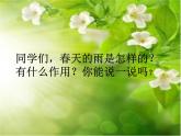 小学音乐小雨沙沙沙--课件-(4)ppt课件