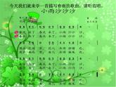 小学音乐小雨沙沙沙--课件-(4)ppt课件