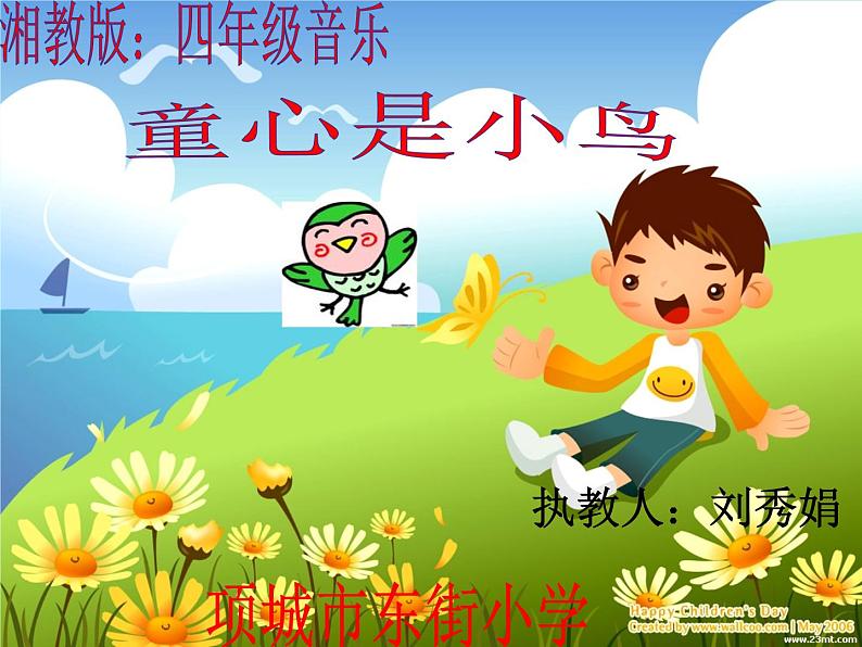 小学音乐童心是小鸟ppt课件第2页