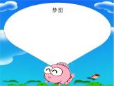 小學(xué)音樂(lè)小紙船的夢(mèng)-課件-(2)ppt課件