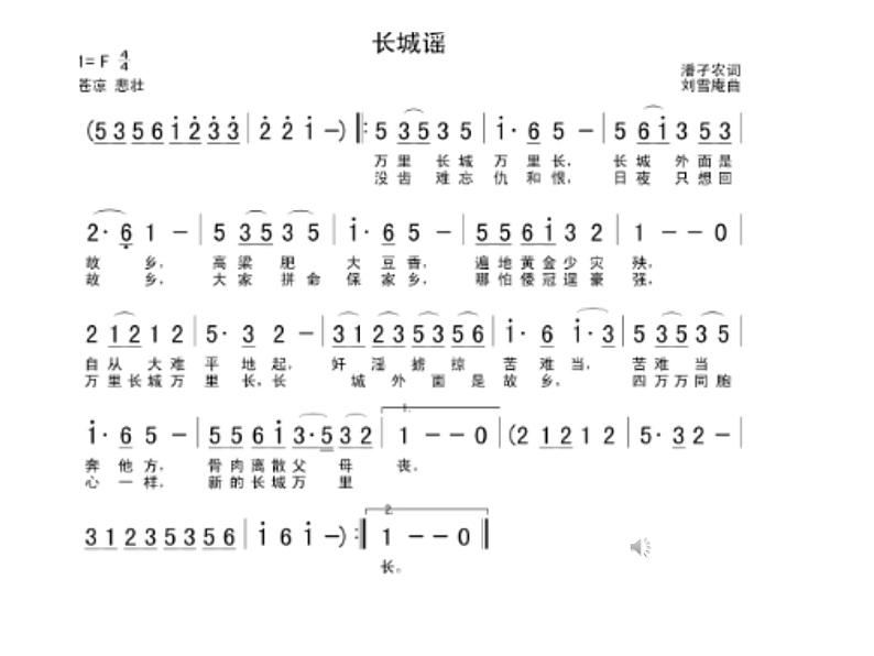 小学音乐欣赏《长城谣》-课件ppt课件第3页