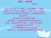 小纸船的梦PPT课件免费下载