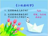 小纸船的梦PPT课件免费下载