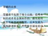 小學音樂小雪橇-課件-(2)ppt課件