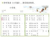 小學音樂小雪橇-課件-(2)ppt課件