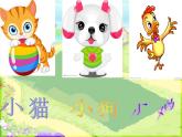 在农场里PPT课件免费下载
