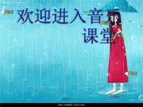 小学音乐人教版一年级下册唱歌 小雨沙沙沙说课课件ppt