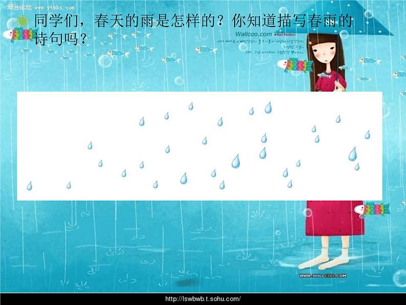 小学音乐小雨沙沙沙-课件-(3)ppt课件第5页