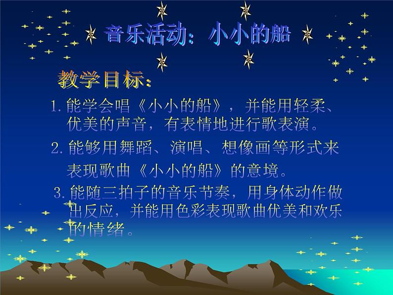 小学音乐小小的船-课件ppt课件02