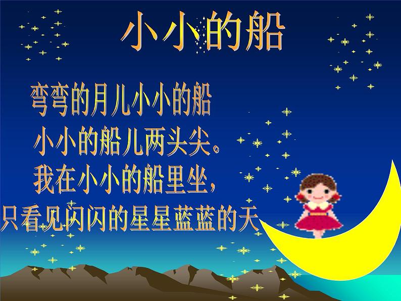 小学音乐小小的船-课件ppt课件04