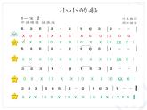 小学音乐小小的船-课件-(2)ppt课件