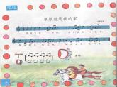 小学音乐草原就是我的家ppt课件