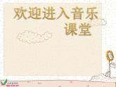 小學(xué)音樂(lè)小紙船的夢(mèng)-課件-(1)ppt課件