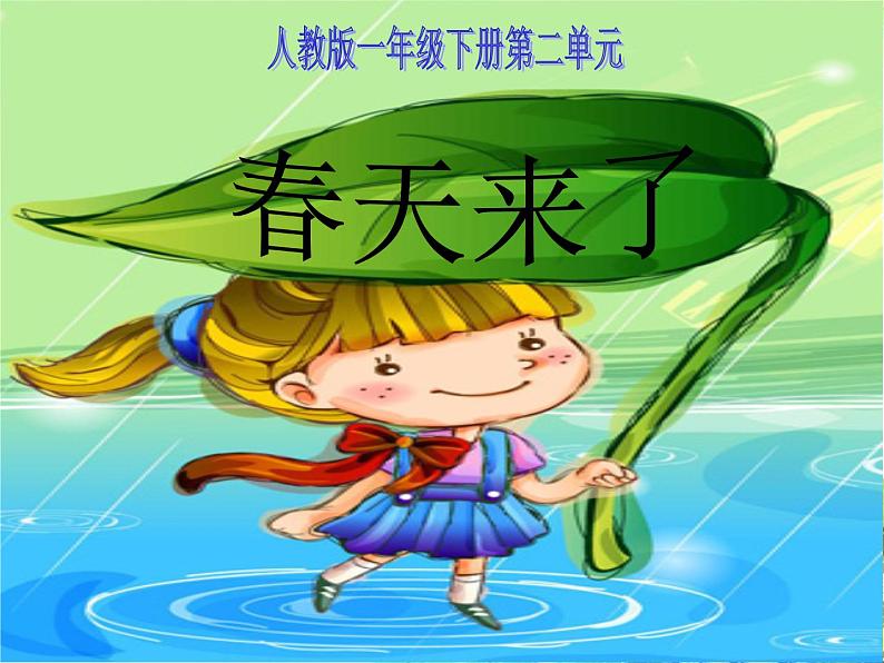 小学音乐小雨沙沙沙-课件-(4)ppt课件第2页