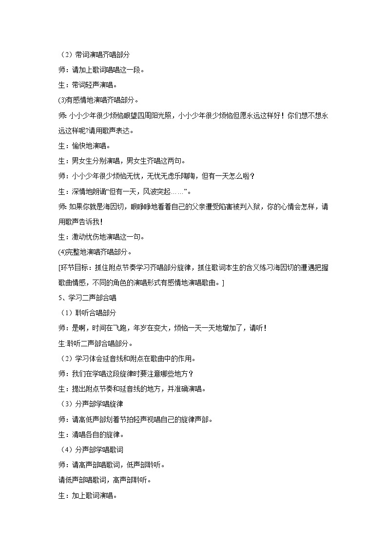 人音版小学音乐四年级下册 小小少年 教学设计 (1)03