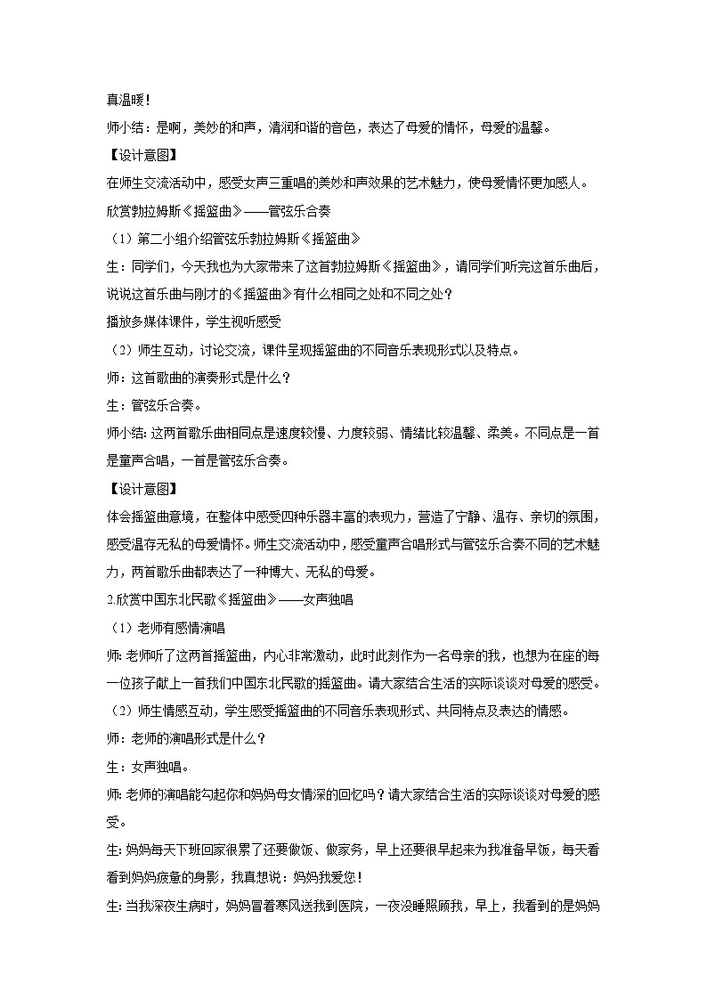人音版小学音乐四年级下册 摇篮曲　勃拉姆斯曲 教学设计 (1)第3页