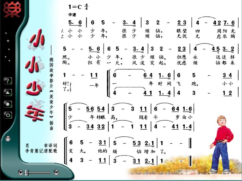 小学音乐小小少年-课件-(10)ppt课件04