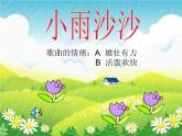 小学音乐小雨沙沙-课件-(6)ppt课件