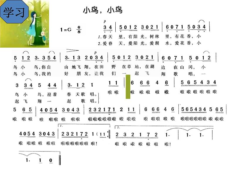 小学音乐小鸟-小鸟-课件3ppt课件04