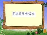 小學音樂我抱著月光-月光抱著我-課件-(2)ppt