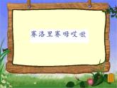 小学音乐我抱着月光-月光抱着我-课件-(2)ppt