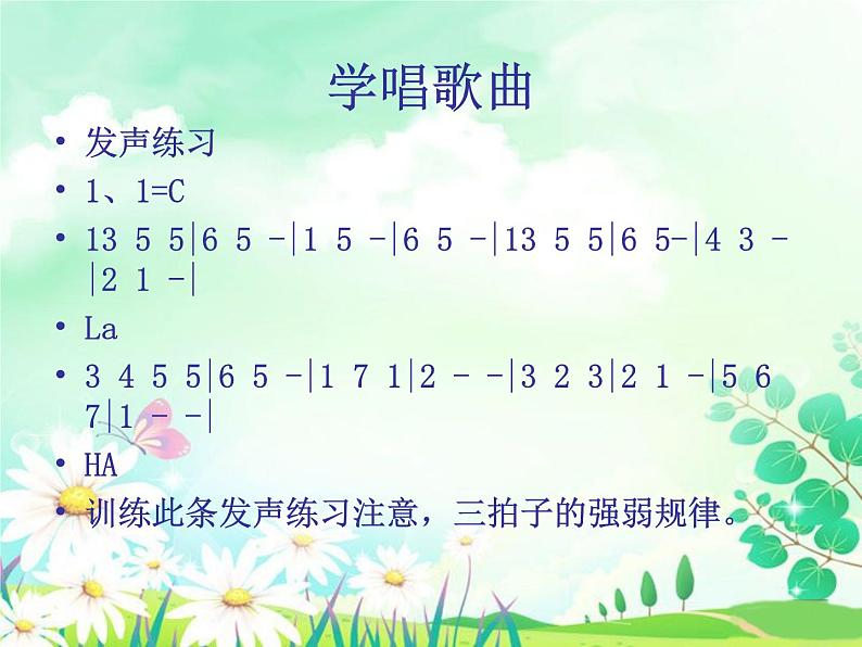 小学音乐我们多么幸福-课件ppt07