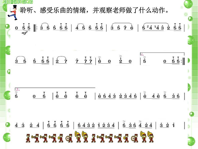 小学音乐玩具兵进行曲-课件-(4)ppt第8页