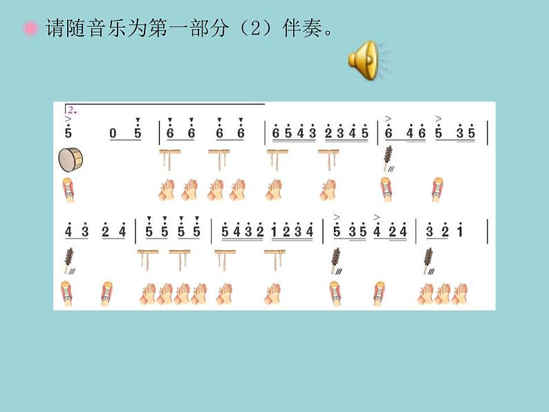 小学音乐玩具兵进行曲-课件-(1)ppt第8页