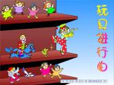 小學音樂玩具兵進行曲-課件-(6)ppt