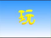 小學音樂玩具兵進行曲-課件-(6)ppt