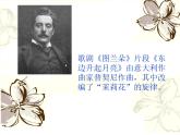 小學音樂茉莉花-課件-(3)ppt (1)