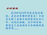 小学音乐牧场上的家-课件-(4)ppt