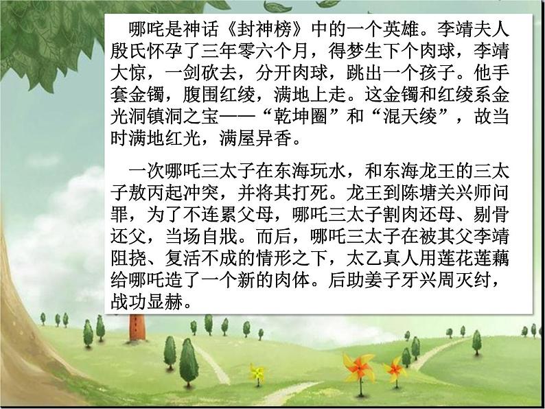 小学音乐哪咤再生-课件ppt第4页