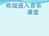 茉莉花（江蘇民歌）PPT課件免費下載