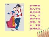 小学音乐乃哟乃-课件4ppt