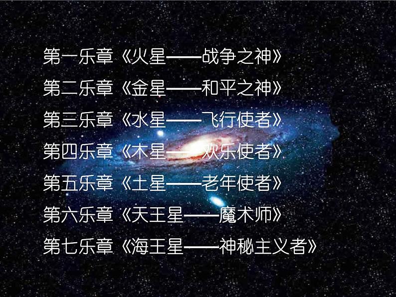 小学音乐木星——欢乐使者(片段)-课件ppt第4页