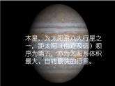 小學(xué)音樂木星——?dú)g樂使者(片段)-課件ppt