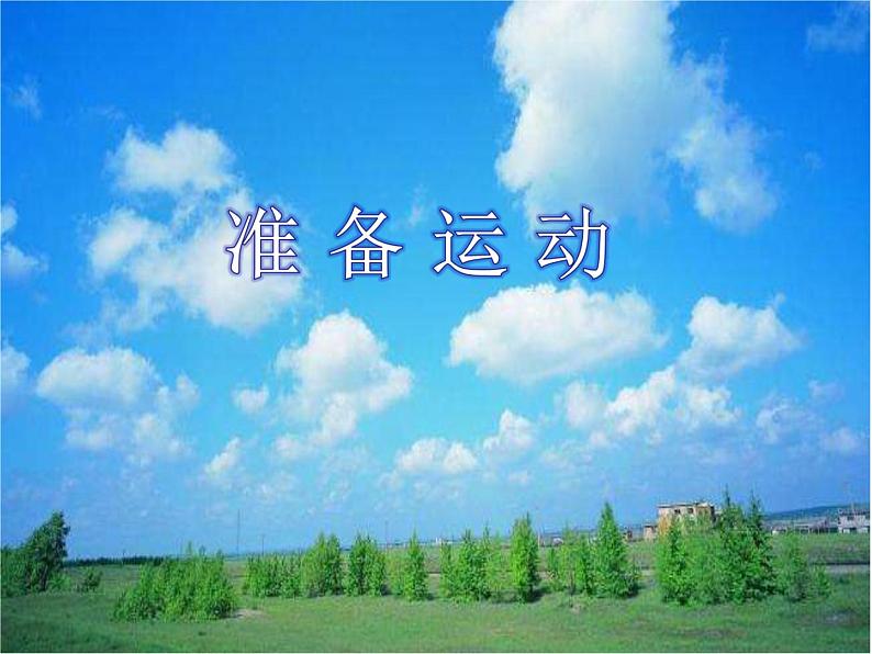 小学音乐课件-二年级下册 7.歌曲-降落伞-｜花城版-(共21张PPT)ppt课件06