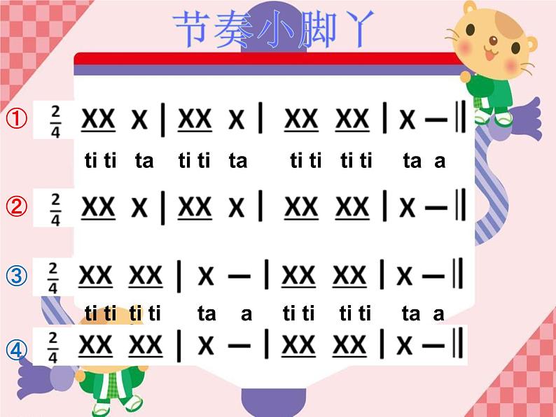 小学音乐课件-二年级下册 7.歌曲-降落伞-｜花城版-(共21张PPT)ppt课件07