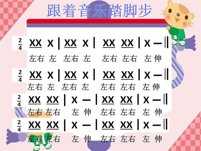 小学音乐课件-二年级下册 7.歌曲-降落伞-｜花城版-(共21张PPT)ppt课件08