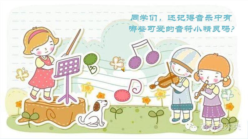 小学音乐课件-二年级下册 7.歌曲-降落伞-｜花城版-(共29张PPT)ppt课件04