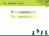 《牧场上的家》PPT课件免费下载