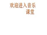 小学音乐课件-六年级下册   7.欣赏-卡门序曲-｜花城版-(共19张PPT)ppt课件